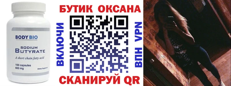 Бутират GHB  где найти наркотики  ОМГ ОМГ ССЫЛКА  Шимановск 