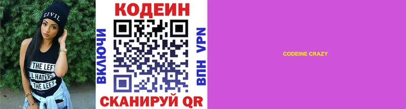 Кодеин напиток Lean (лин) Шимановск